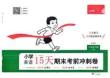 6下英語(yǔ)PEP15天考前沖刺