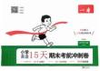 4下英語(yǔ)PEP15天考前沖刺