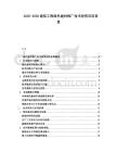 2025-2030建筑工程綠色建材推廣技術投資應用前景