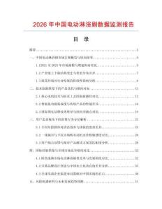 2026年中國電動淋浴刷數(shù)據(jù)監(jiān)測報告