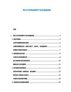 第三代半導體器件產業化進展追蹤