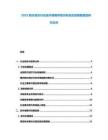2025防災(zāi)減災(zāi)行業(yè)技術(shù)保障供需分析及應(yīng)急預(yù)案規(guī)劃研究文件