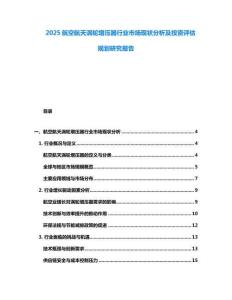 2025航空航天渦輪增壓器行業市場現狀分析及投資評估規劃研究報告