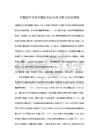 牙髓源性牙周牙髓聯合病變的診斷與防治策略