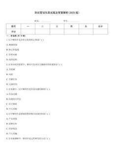 测试管培生面试题及答案解析(2025版)