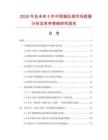 2026年及未來(lái)5年中國(guó)豬肚菇市場(chǎng)數(shù)據(jù)分析及競(jìng)爭(zhēng)策略研究報(bào)告