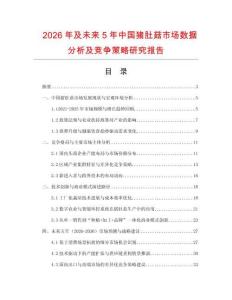 2026年及未来5年中国猪肚菇市场数据分析及竞争策略研究报告