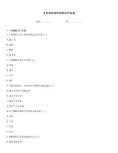 注冊營養師技師題庫含答案