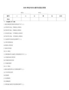 2026神经内科头痛考试题及答案完整题库