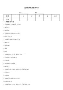 宮頸癌試題及答案大全