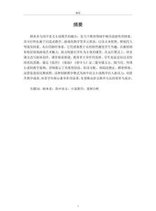“劇本殺”在高中語(yǔ)文小說(shuō)教學(xué)中的應(yīng)用研究