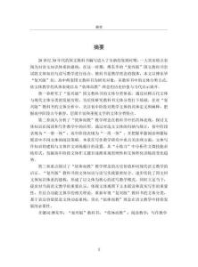 傅東華“復興版”國文教科書中的“依體而教”教學理念研究
