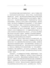 Z鎮(zhèn)流動人口婚姻觀念的代際差異研究