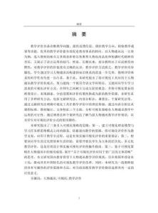 可視化評價在人物通訊教學中的運用