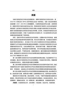 行政規(guī)范性文件動態(tài)清理機制研究
