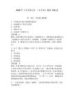 2026年《大学语文》（专升本）题库150道含答案（轻巧夺冠）