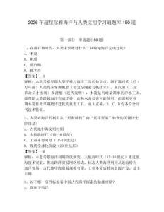 2026年超星爾雅海洋與人類文明學習通題庫150道（奪冠）