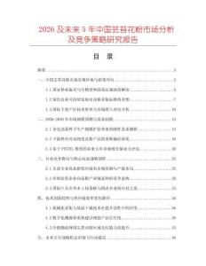 2026及未来5年中国芸苔花粉市场分析及竞争策略研究报告
