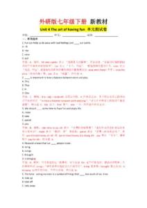 2026外研版七下Unit 4 The art of having fun--單元測試卷（含答案）