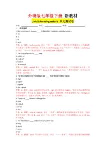 2026外研版七下Unit 5 Amazing nature--單元測(cè)試卷（含答案）