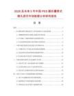 2026及未來5年中國PES膜折疊筒式微孔濾芯市場數據分析研究報告
