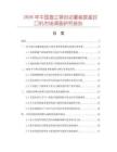 2026年中國直立袋自動灌裝旋蓋封口機市場調查研究報告