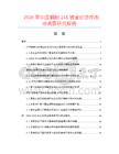 2026年中國銅制24K鍍金紀念幣市場調查研究報告
