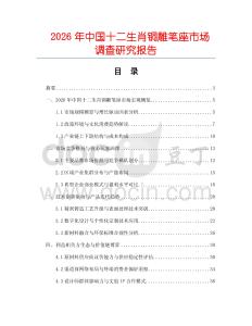 2026年中國十二生肖銅雕筆座市場調查研究報告
