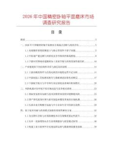 2026年中國(guó)精密臥軸平面磨床市場(chǎng)調(diào)查研究報(bào)告