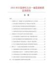 2025年中國(guó)彈性五合一墻面漆數(shù)據(jù)監(jiān)測(cè)報(bào)告