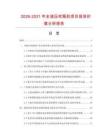 2026-2031年全液壓吹瓶機項目投資價值分析報告