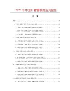 2025年中國(guó)開(kāi)塞露數(shù)據(jù)監(jiān)測(cè)報(bào)告