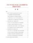 2026年中國ARM嵌入式處理器市場調查研究報告