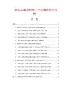 2026年中國棉地巾市場調(diào)查研究報(bào)告