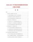 2026-2031年可视对讲免提机项目投资价值分析报告