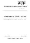 JJF2003現行官方可編輯原版_微慣性測量組合（MIMU）[2022]