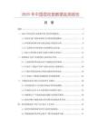 2025年中國(guó)固定墊數(shù)據(jù)監(jiān)測(cè)報(bào)告
