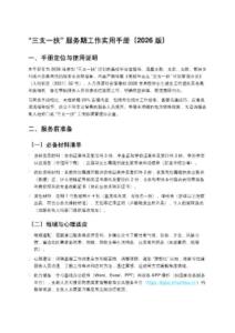 “三支一扶”服務期工作實用手冊（2026版）