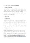 “三支一扶”服务期工作实用手册（2026版）