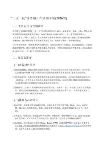 “三支一扶”服务期工作实用手册（2026版）