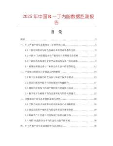 2025年中國Ｒ—丁內(nèi)脂數(shù)據(jù)監(jiān)測報告