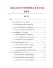 2026-2031年拉咪呋啶項目投資價值分析報告