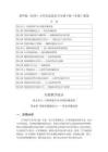 2025-2026學(xué)年新清華版（貴州）小學(xué)信息技術(shù)五年級(jí)下冊(cè)（全冊(cè)）教案（附目錄）