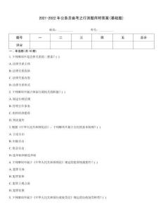 2021-2022年公務員省考之行測題庫附答案(基礎題)