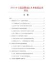 2025年中國旋翼液封水表數據監測報告
