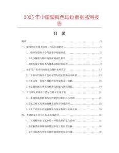 2025年中國塑料色母粒數(shù)據(jù)監(jiān)測報告