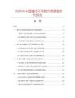 2026年中国碱化可可粉市场调查研究报告