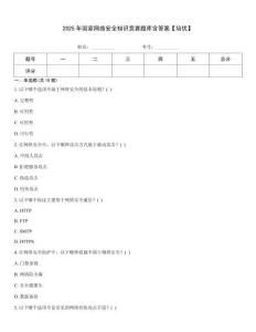 2025年國家網絡安全知識競賽題庫含答案【培優】