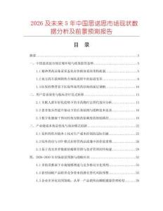 2026及未來(lái)5年中國(guó)思諾思市場(chǎng)現(xiàn)狀數(shù)據(jù)分析及前景預(yù)測(cè)報(bào)告