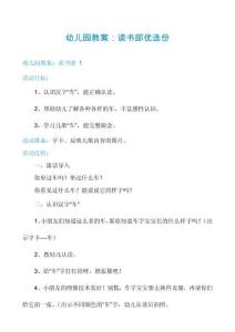 幼兒園教案：讀書郎優選份